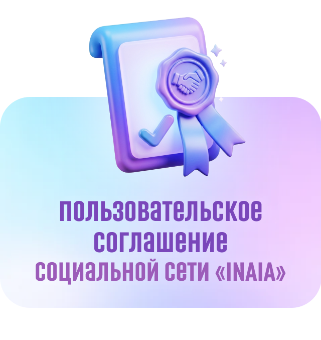 Пользовательское соглашение